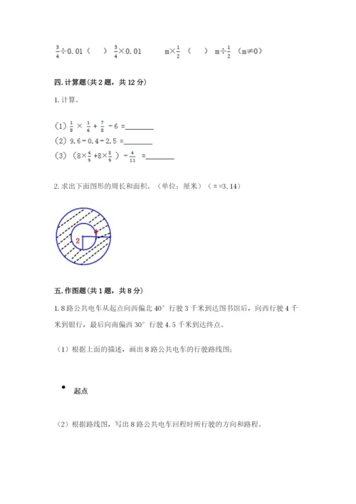 2022六年级上册数学期末考试试卷含答案【综合题】.docx