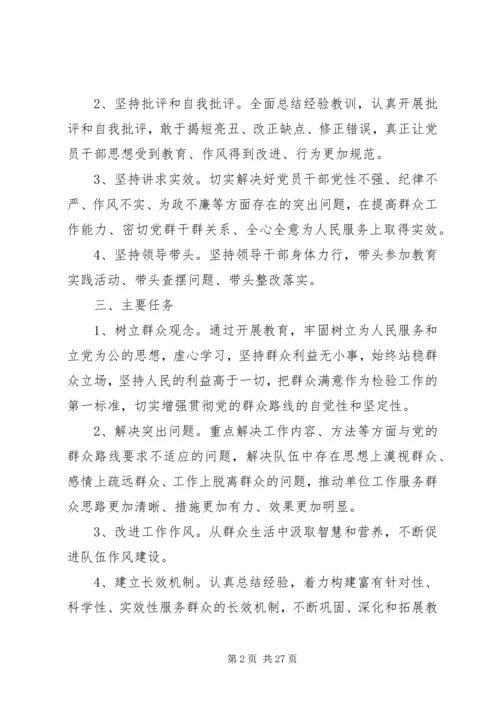 党的群众路线落实措施.docx