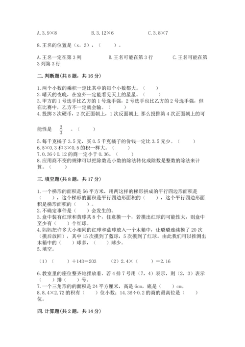 小学五年级上册数学期末考试试卷（历年真题）word版.docx