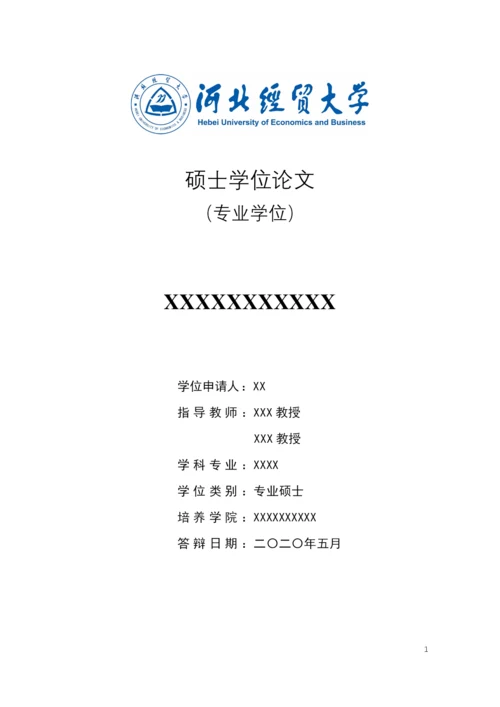 8248117_闫斌_yanbin论文2020_毕业论文闫斌2020.docx