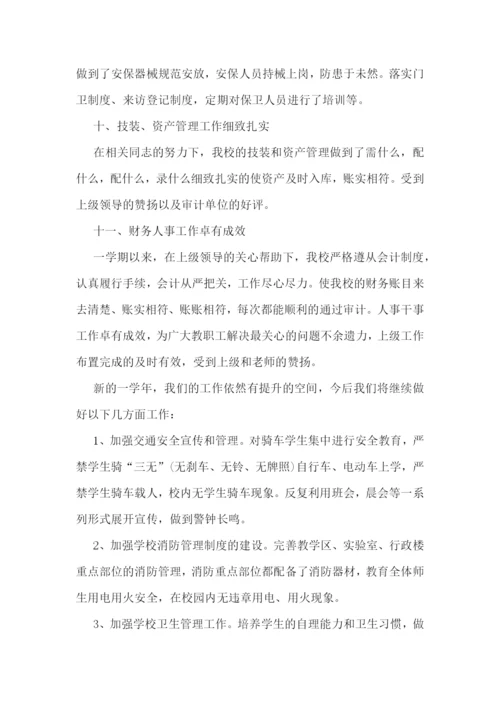 学校后勤干事学期工作总结.docx