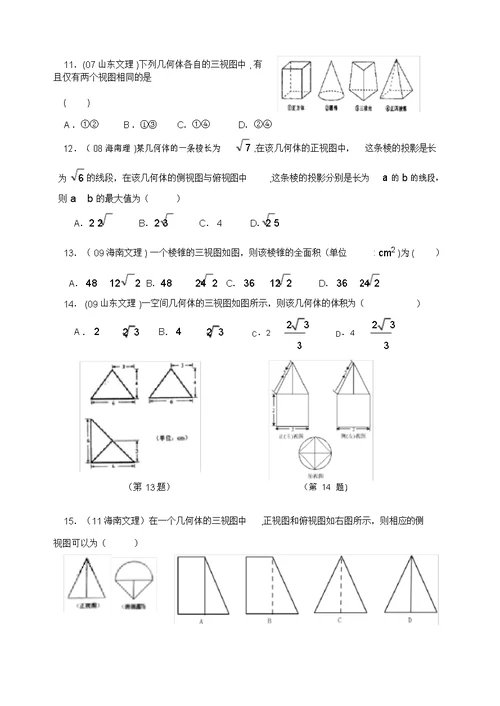 三视图高考试题集锦