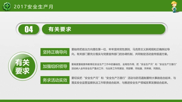 2018年安全生产月主题教育培训PPT
