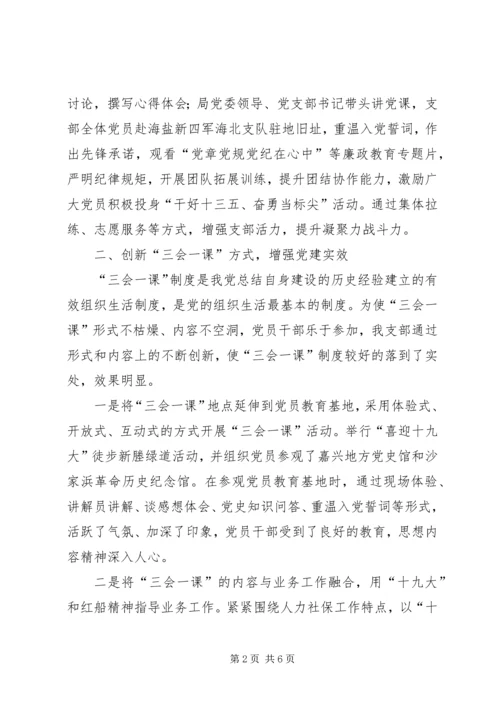 人力社保中心支部工作总结.docx