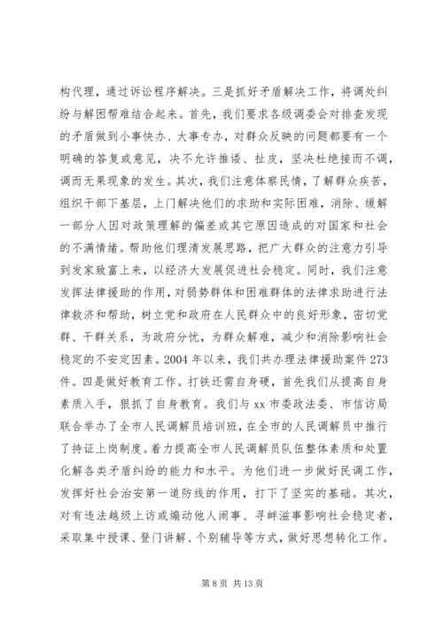 司法局社会治安综合治理工作汇报.docx