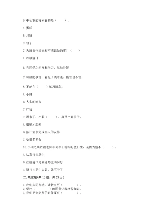 二年级上册道德与法治 期中测试卷有答案解析.docx