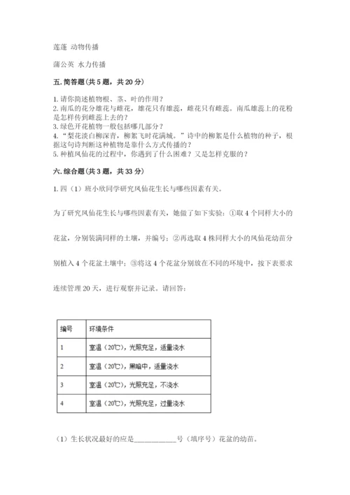 科学四年级下册第一单元植物的生长变化测试卷（考试直接用）.docx