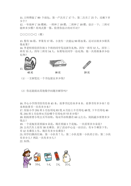 二年级上册数学解决问题100道附答案（基础题）.docx