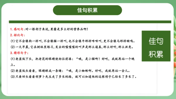 统编版2024三年级语文上册第四单元复习   课件