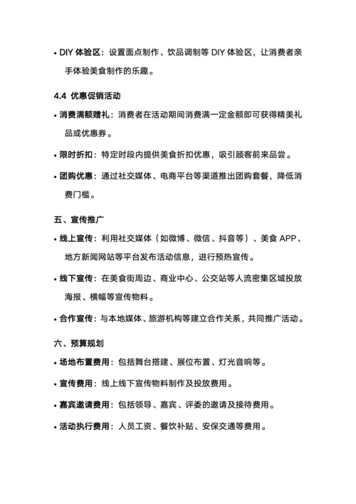 美食街活动策划书