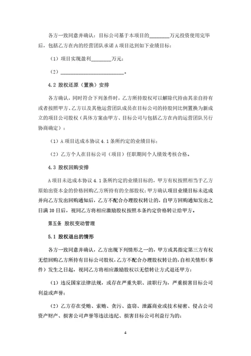 项目股权激励合同（律师拟定详细版）