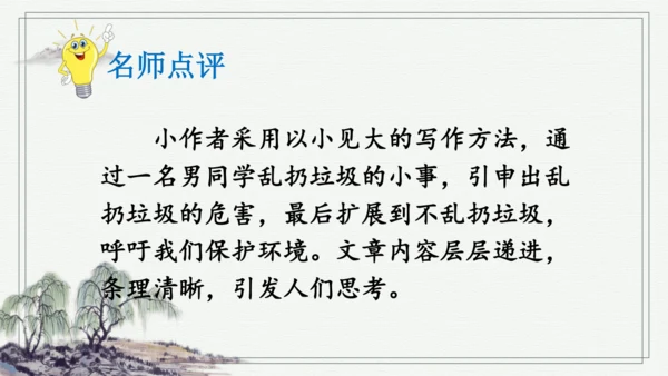 部编版三年级上册语文 习作：我有一个想法 课件
