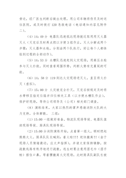 消防演练实施计划方案（精选11篇）.docx