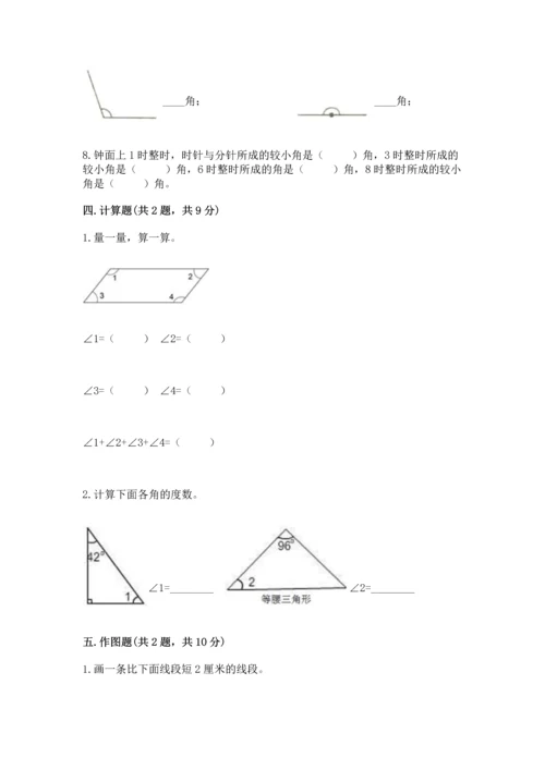 北京版四年级上册数学第四单元 线与角 测试卷（必刷）word版.docx