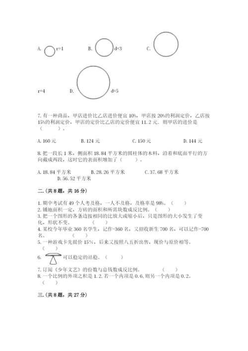 小学毕业班数学检测题附答案（研优卷）.docx