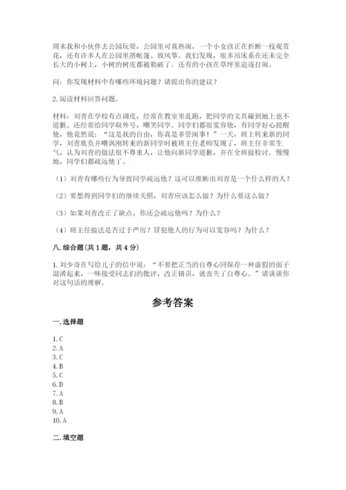 部编版六年级下册道德与法治期末测试卷附参考答案（综合卷）.docx