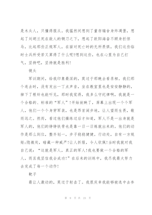 学校军训活动心得10篇.docx