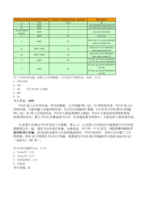 LTE考试题库--多选题(含解析).docx