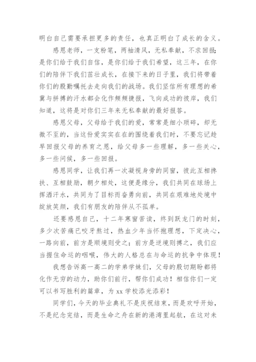 优秀高三毕业生发言稿.docx