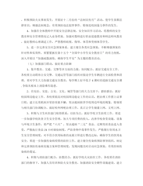 精编之学校安全工作计划报告范文.docx