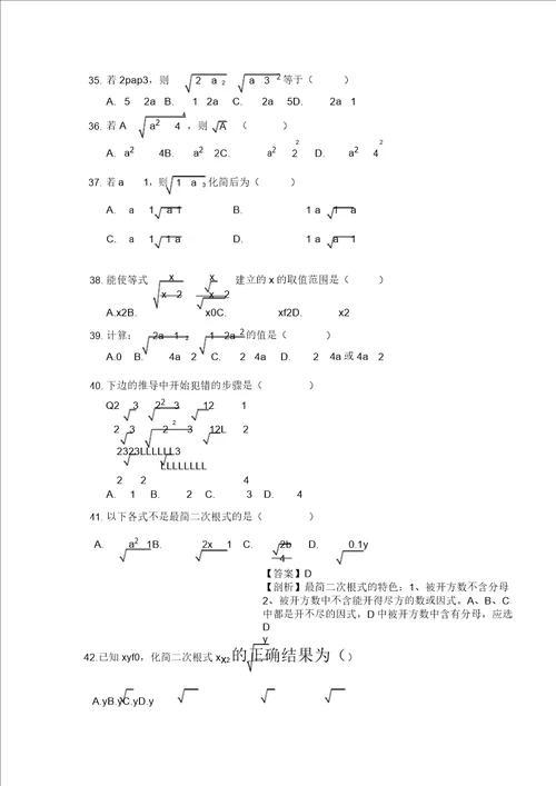 八年级二次根式综合学习复习计划练习题答案解析