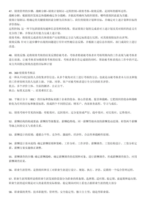 00147人力资源分析题简答题与论述题.docx