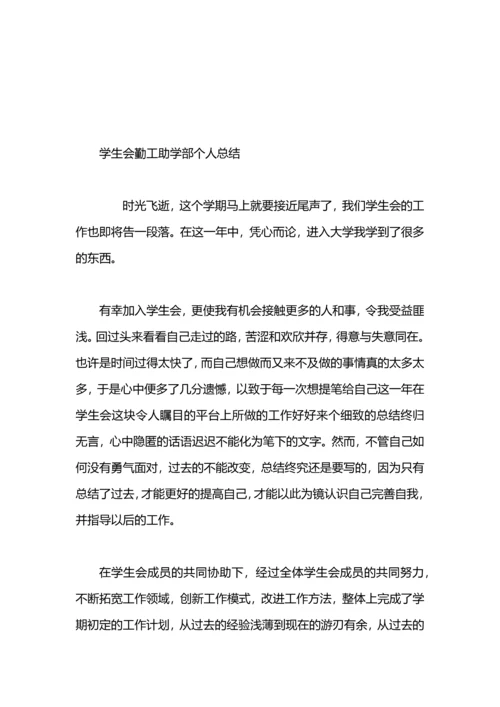 勤工助学部总结.docx