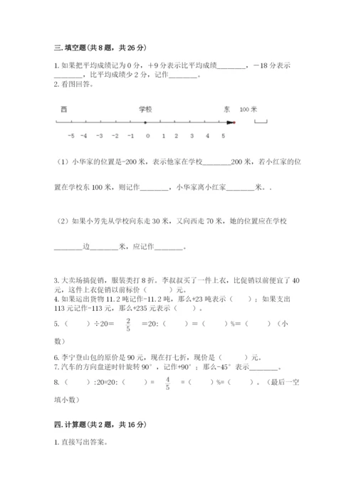 北师大版小学数学六年级下册期末检测试题及参考答案（研优卷）.docx