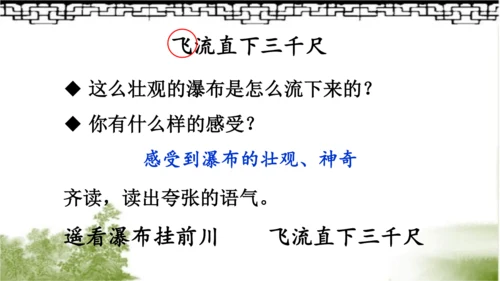【名师课件】部编版语文二年级上册 8.古诗二首《登鹳雀楼》《望庐山瀑布》 课件（共2课时)