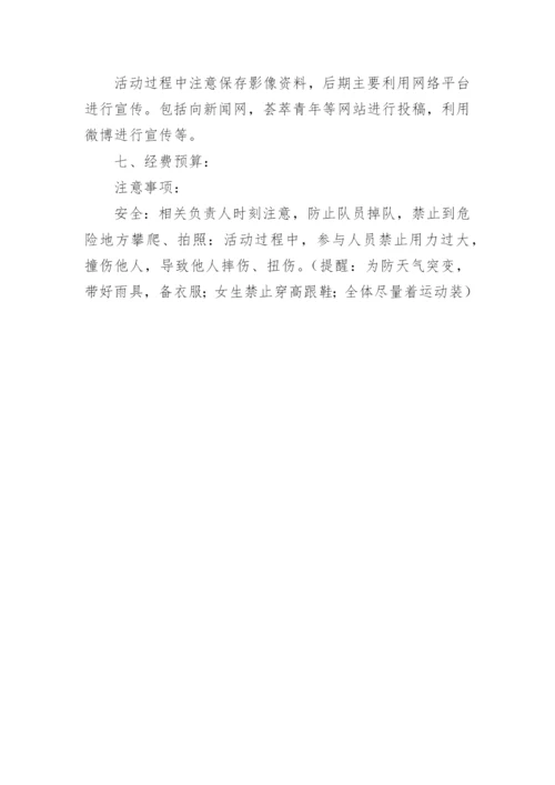 工会清明节活动方案.docx