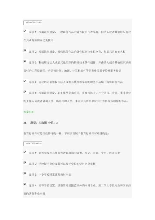 2023年江苏省中小学教师网络法律知识竞赛答案.docx