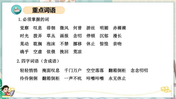 统编版六年级语文下册单元复习第三单元（复习课件）