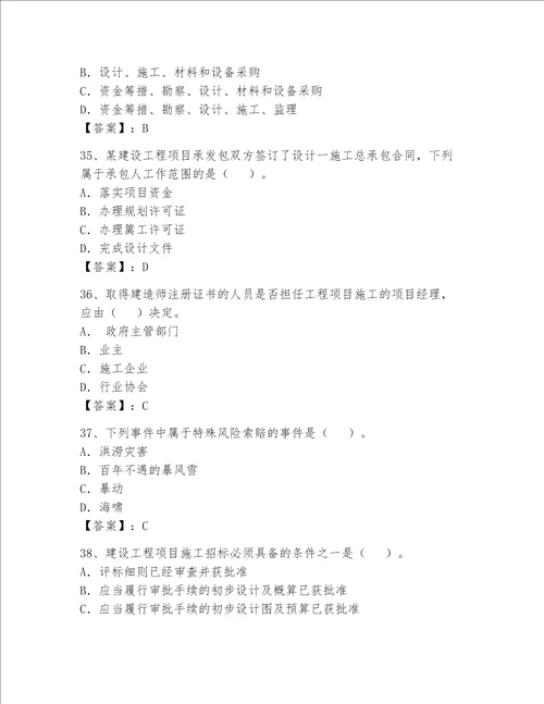 一级建造师继续教育考试题及答案考点梳理