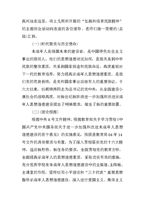 XX年民族精神班会总结