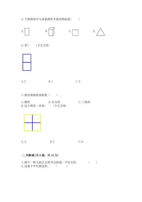 苏教版一年级下册数学第二单元 认识图形（二） 测试卷含答案【轻巧夺冠】.docx