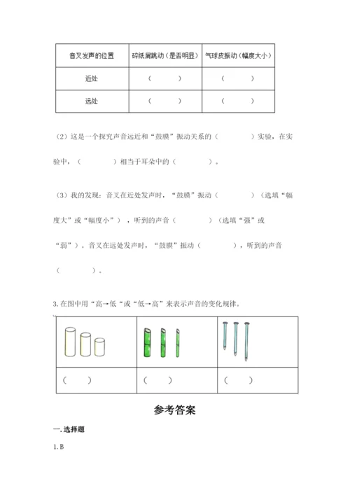 教科版科学四年级上册第一单元《声音》测试卷及答案（各地真题）.docx