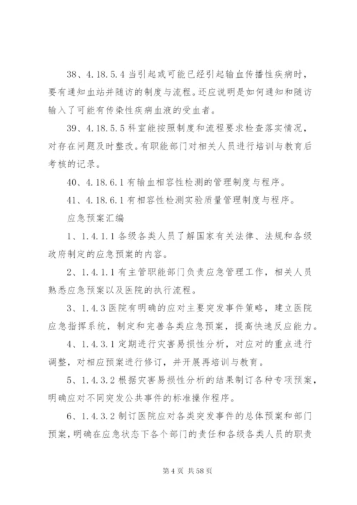 二级医院评审制度精编.docx