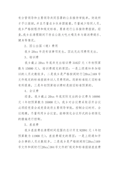 公务接待情况自查报告.docx