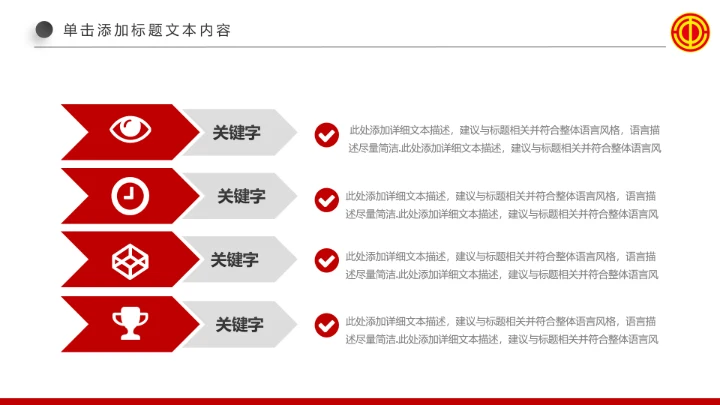 精美红色扁平化民主工会工作汇报PPT