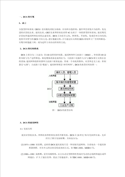 dcs的实现及案例分析