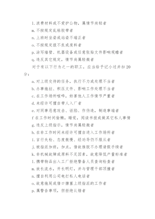 企业员工考核管理制度最新.docx