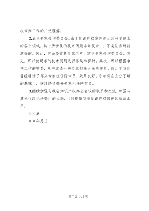 省高级法院××庭××年工作计划 (2).docx