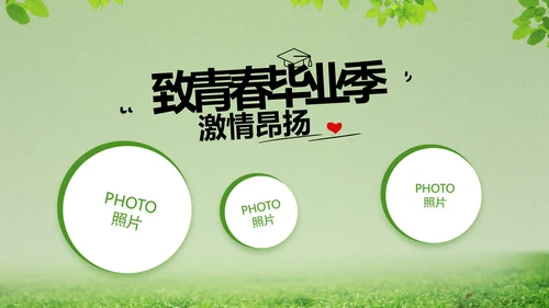 致青春毕业季青春毕业纪念册PPT