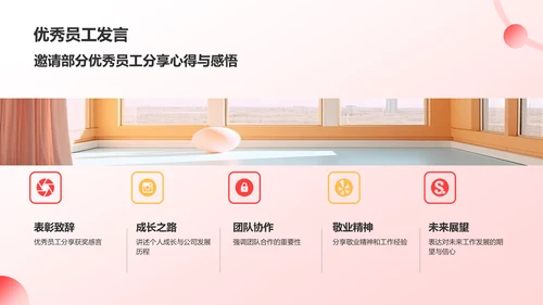 红色插画风优秀员工表彰PPT模板