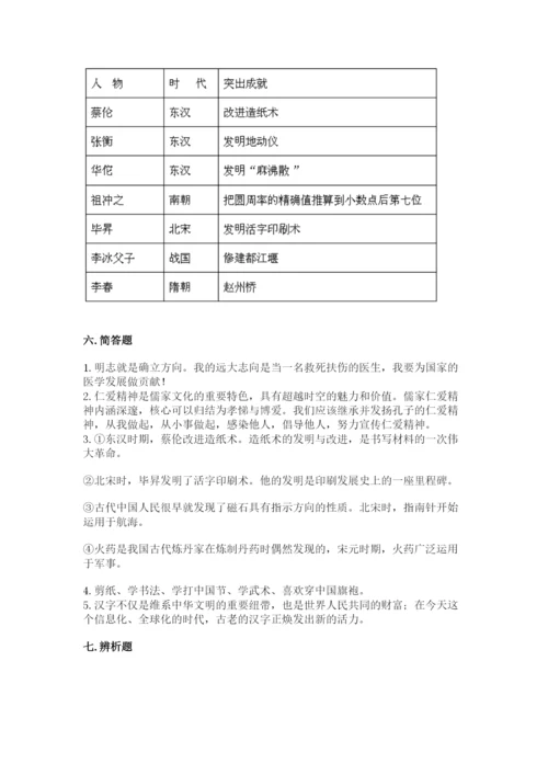 五年级上册道德与法治第四单元骄人祖先 灿烂文化测试卷【夺冠系列】.docx