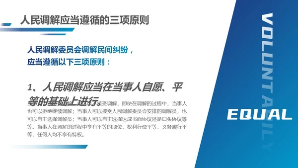 深蓝色简约几何形状群众矛盾调解科普PPT模板人民调解