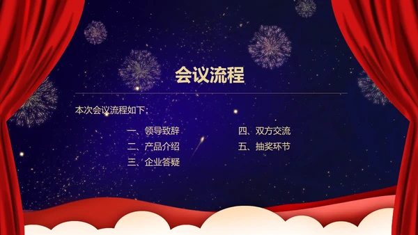 紫色中国风星空年终客户销售恳谈会PPT模板