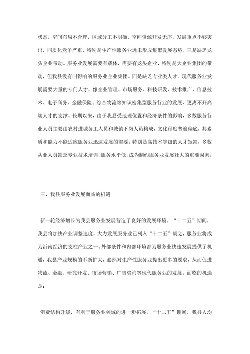 调研报告范文