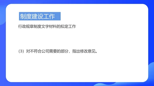 蓝色扁平风行政年度工作总结PPT模板