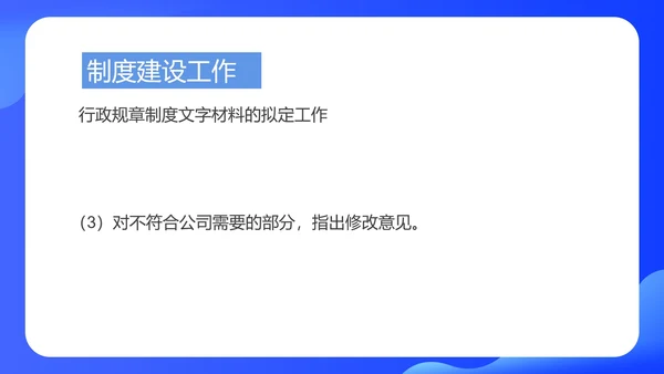 蓝色扁平风行政年度工作总结PPT模板